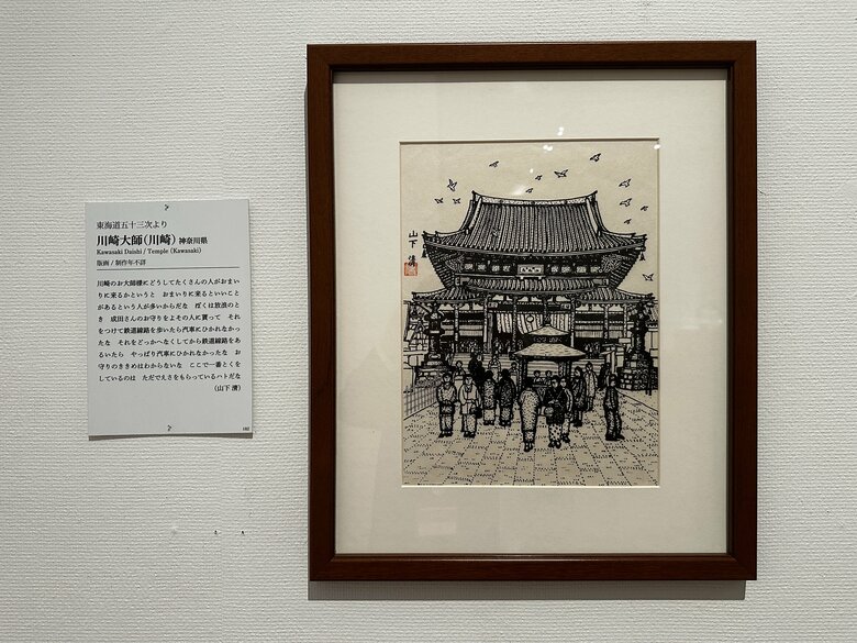 東海道五十三次・川崎大師（川崎）　制作年不詳　版画