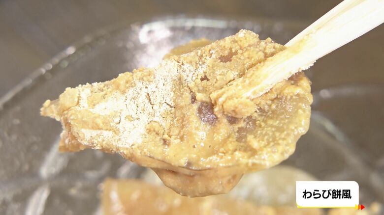 もっちりしているのでわらび餅風のスイーツにも！