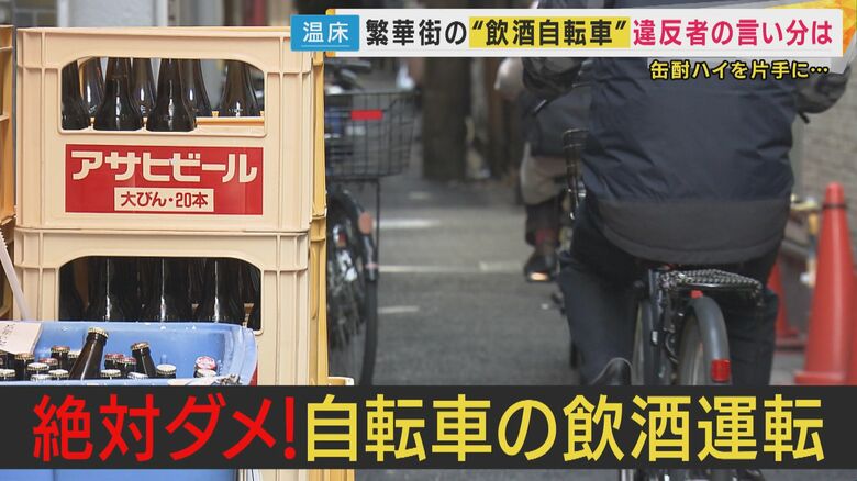 自転車の飲酒運転、絶対にしないでください！