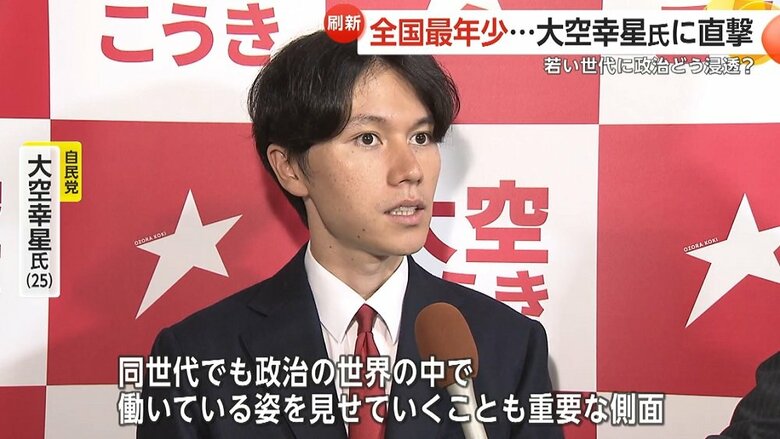 大空氏は、比例で復活当選を果たした