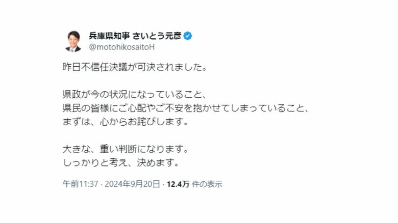 斎藤知事のXより