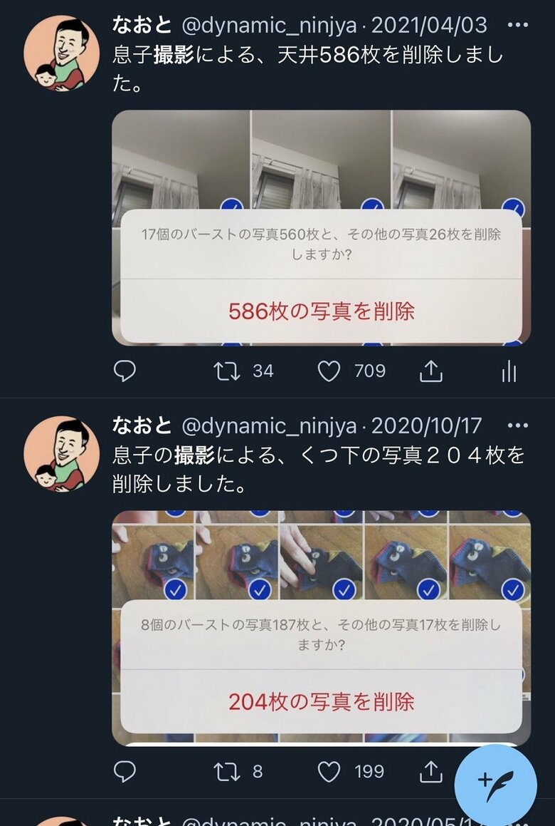 過去に投稿した画像削除の様子（上：天井586枚　下：靴下204枚）