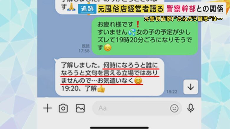 元経営者と元警視のやりとりしたSNS