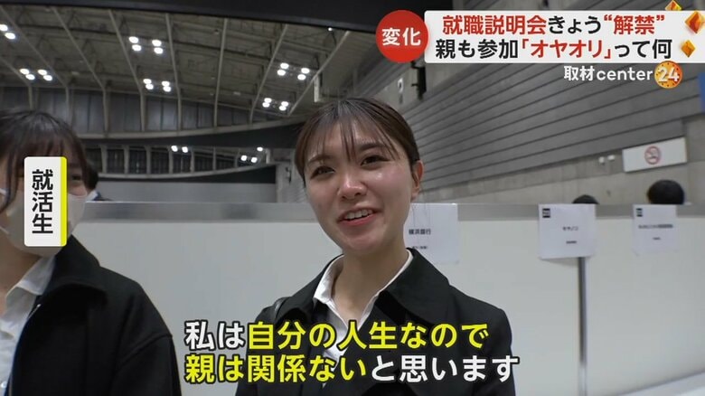 親の就活参加についてコメントする就活生