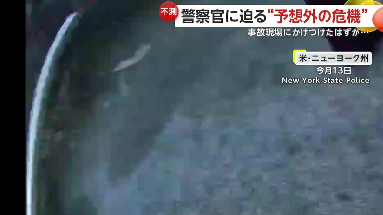 事故の事後処理にあたっていた警察官に車が突っ込んでくる瞬間（13日、アメリカ・ニューヨーク）⑥