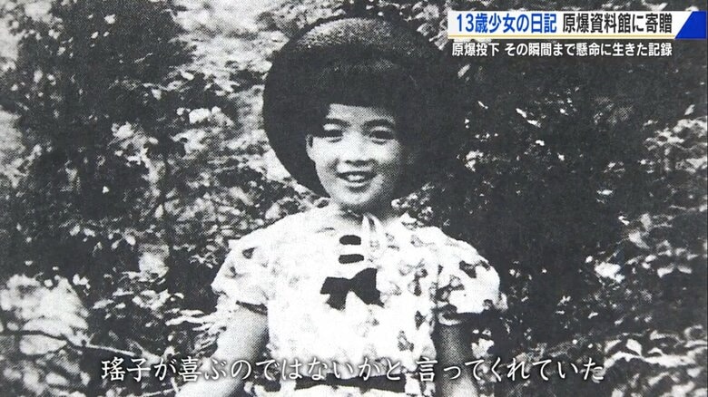 原爆の犠牲になった、浩史さんの妹・瑤子さん