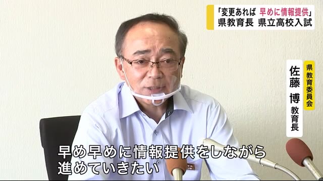 県教育長「変更あれば 早めに情報提供」 県立高校入試で<岩手県>