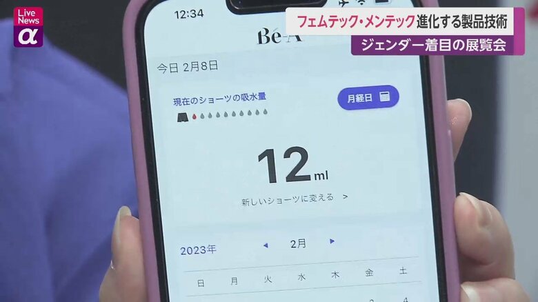 経血の量がアプリで確認できる
