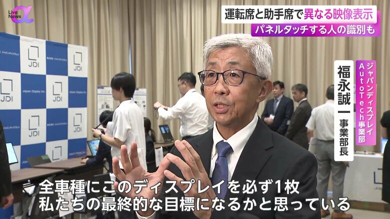 ジャパンディスプレイ・福永事業部長