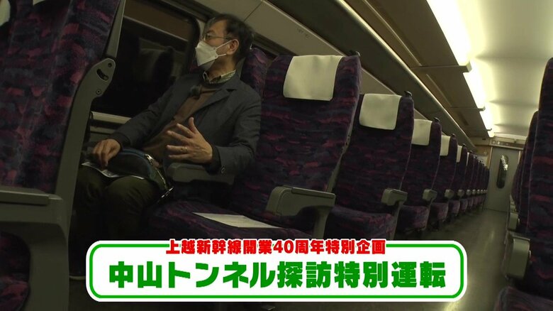 40周年特別企画 中山トンネル探訪特別運転