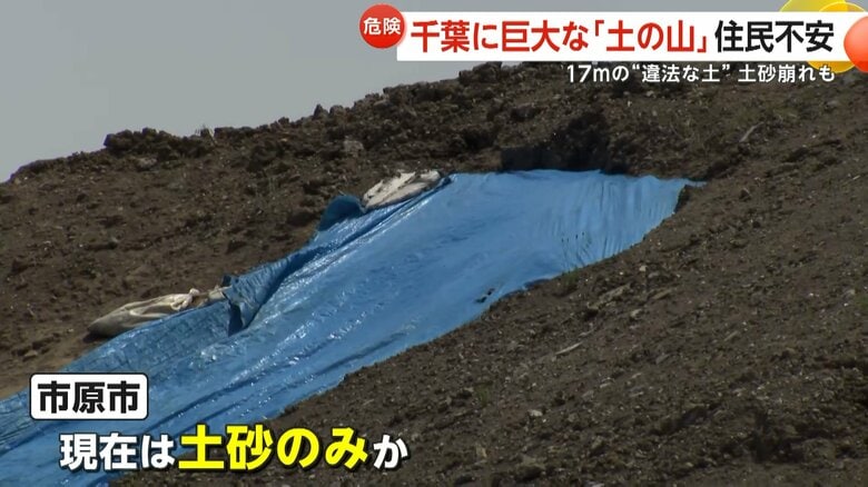 大雨などの影響で大きく崩れ落ちることも心配されている土の山
