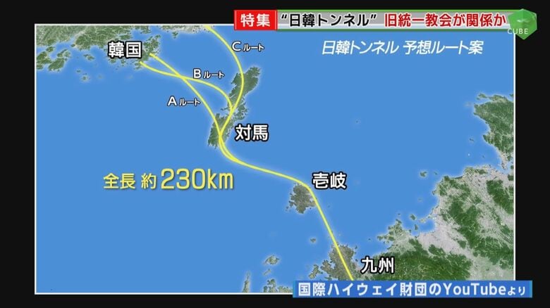 九州と韓国を海底トンネルで結ぶ