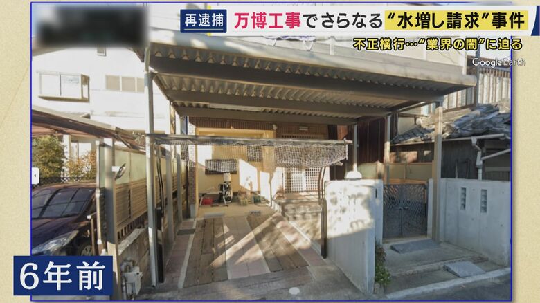 6年前の河井容疑者の自宅