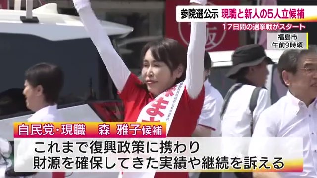 自民党・現職　森雅子氏（60）