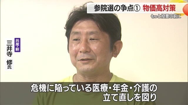 共産党・新人／三井寺修氏