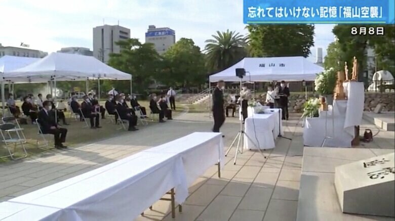 福山市の中央公園で行われた慰霊式