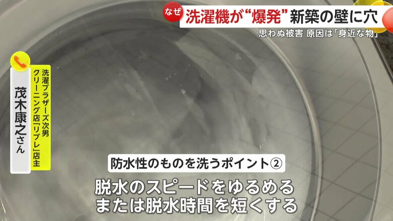 洗濯のプロが教える「防水性のものを洗うポイント②」