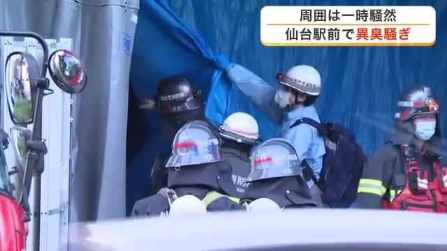 仙台駅前で異臭騒ぎがあり一時騒然　「焦げ臭いにおい」と通報も火や煙は確認されず　消防車２０台が出動