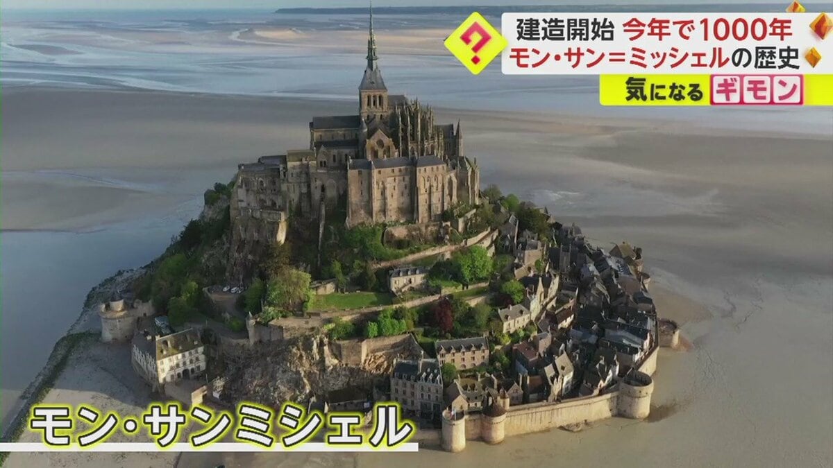 建造開始1000年】毎年200万以上訪れるモン・サン＝ミッシェル