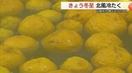 心も体もぽかぽか…二十四節気「冬至」恒例の“ゆず湯”で届ける香りとぬくもり　一時的な寒気で大山は雪