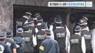 なぜ？暴力団が山林を無断伐採し作業道を設置　「不動産侵奪」の罪とは　県警の捜査続く　広島
