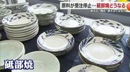 「突然の報告でびっくりしている」砥部焼の陶石が受注停止に　唯一の生産工場が受注停止の理由【愛媛発】　