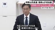 和歌山市長選挙で前県議会議員の尾崎太郎氏が初当選　６人が立候補で尾崎氏の得票率は当選認められる有効票４分の１をわずかに上回る