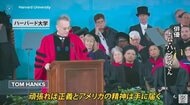 【記事内に動画あり】トム・ハンクスさん、ゼレンスキー大統領も登場…大学卒業式で著名人が感動スピーチ