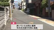 別府市でひき逃げ事件発生　50代くらいとみられる女性が重傷　目撃者から通報　大分