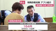 「知らない電話番号を自動ブロック」特殊詐欺の被害防止へ　警察庁推奨アプリの使い方学ぶ【佐賀県】