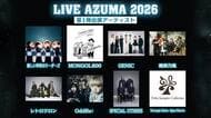 LIVE AZUMA 2026に新しい学校のリーダーズ／MONGOL800　第一弾出演アーティスト