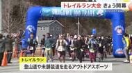 女川の登山道や未舗装路を駆け抜けるトレイルラン　全国から４００人参加　東日本大震災からの復興を後押し