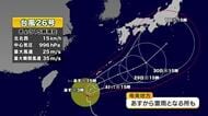 台風２６号　奄美地方は２７日から雷雨となる所も