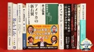 2025年下半期のベストビジネス書が決定！　アメリカで台頭する新しい右派の姿を読み解く『アメリカの新右翼』が大賞に輝く