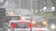台風6号が発生し列島に近づく恐れ　鹿児島で線状降水帯発生の恐れ1時間に73ミリなど非常に激しい雨