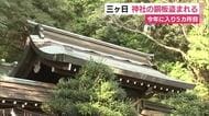 三ヶ日町の神社で屋根の銅板盗まれる被害　被害額は約250万円