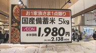 「備蓄米」 富山県内では6月上旬から販売開始か　店舗に聞いた“販売予定価格” 5キロ税抜き「1800円」程度も