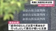 「本来なら無条件に愛される存在から疎まれ・・・」2歳娘虐待死の裁判　両親に拘禁刑９年を求刑　和歌山地裁