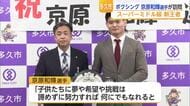 ボクシング王者・京原和輝選手が多久市表敬 防衛誓う 勤務先のこども園では祝勝会【佐賀県】
