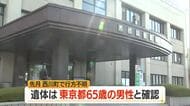 月山・四谷川で発見された遺体…6月から行方不明だった東京の60代男性と確認　山形