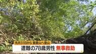 飯豊山へ登山に出かけた青森の78歳男性を無事救助…5月31日から行方不明　山形・小国町