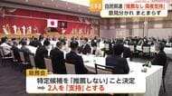 自民党佐賀県連　知事選は特定候補推薦せず　現職・新人とも「支持」へ【佐賀県】