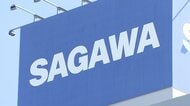 佐川急便で個人情報漏えいか　最大5323万件　住所や氏名など