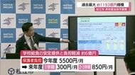 松江市が過去最大約1193億円の来年度当初予算案を発表　１人5000円分の商品券配布や給食費支援など