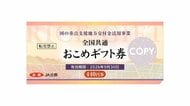「おこめ券」配布見送る自治体相次ぐ…JAや全米販は480円前後に価格抑える方針　農水相「お米以外にも使える」
