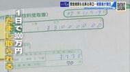 「何もなければ返す」信じて300万円　警察官を名乗る特殊詐欺の手口… “20代”被害者が激白【広島発】