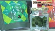 鹿児島はフリーズドライ先進県だった! お湯を注ぐだけで鹿児島の「甘く香り高い」緑茶に  犬用フードも登場し愛犬家にも好評