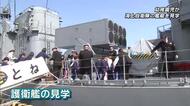 園児が海上自衛隊の護衛艦と潜水艦を間近で見学「広くてすごかった」大分