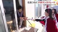 「うれしさよりも涙」地域をつなぐ“子供サンタパレード”震災後できた地区でまちづくり〈宮城・名取市〉
