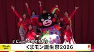 ３月１２日誕生日を迎えたくまモンのデビュー１６周年を祝う『くまモン誕生祭』【熊本】